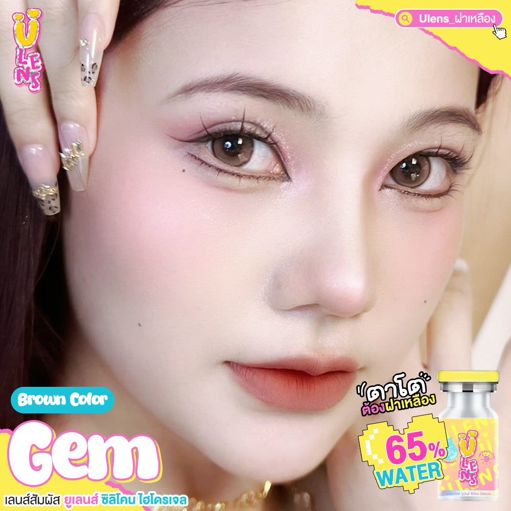 (Official) คอนแทคเลนส์ รุ่นใหม่ Gem เเบรนด์ U lens ฝาเหลือง รุ่นใหม่แบบสับ ตาโต ชุ่มชื่นนาน สไตล์เวี