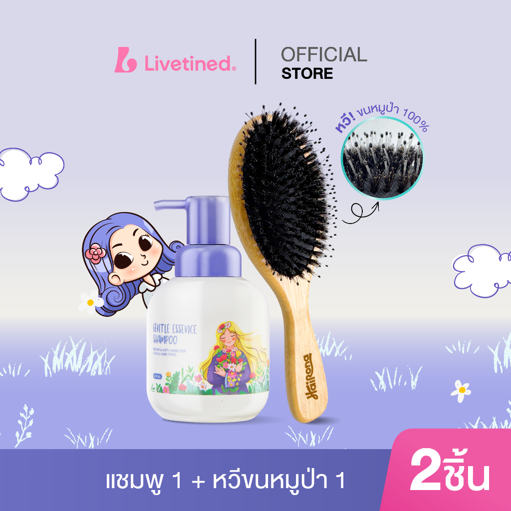 Livetined Hairona Shampoo แชมพู 200ml+ หวีขนหมูป่า ช่วยบำรุงผม ลดผมขาดหลุดร่วง