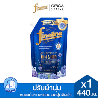Fineline ไฟน์ไลน์ ปรับผ้านุ่มสูตรเข้มข้นพิเศษ วันฟอร์ออล 440 มล. x1 ถุงสีนํ้าเงิน