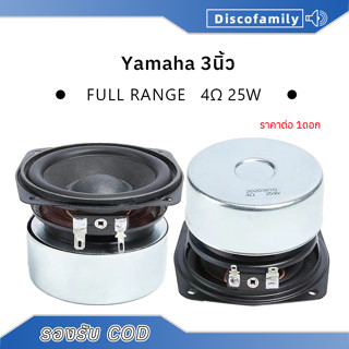 พร้อมส่ง✔️ลำโพงกลาง YAMAHA 3 นิ้ว 4Ω 25W เสียงกลาง 3 นิ้ว ดอ…