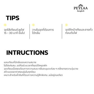 PEYLAA / Candle 4 oz / เทียนหอม เพ-ลา เทียนจุดสร้างบรรยากาศ
