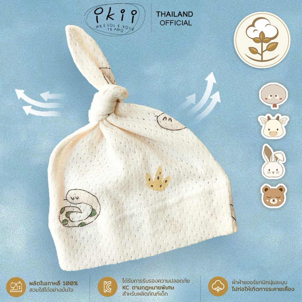 🇰🇷[ikii official] 💕พร้อมส่ง💕 Organic Newborn Cool~Mesh Knot Hat | 👶 หมวกปมตาข่ายออร์แกนิกสำหรับทารกแ