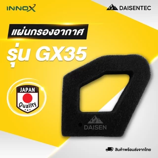 DAISENTEC - แผ่นกรอง กรองอากาศ 411 แผ่นกรองอากาศ ไส้กรองอากาศ เครื่องตัดหญ้า 411 GX35
