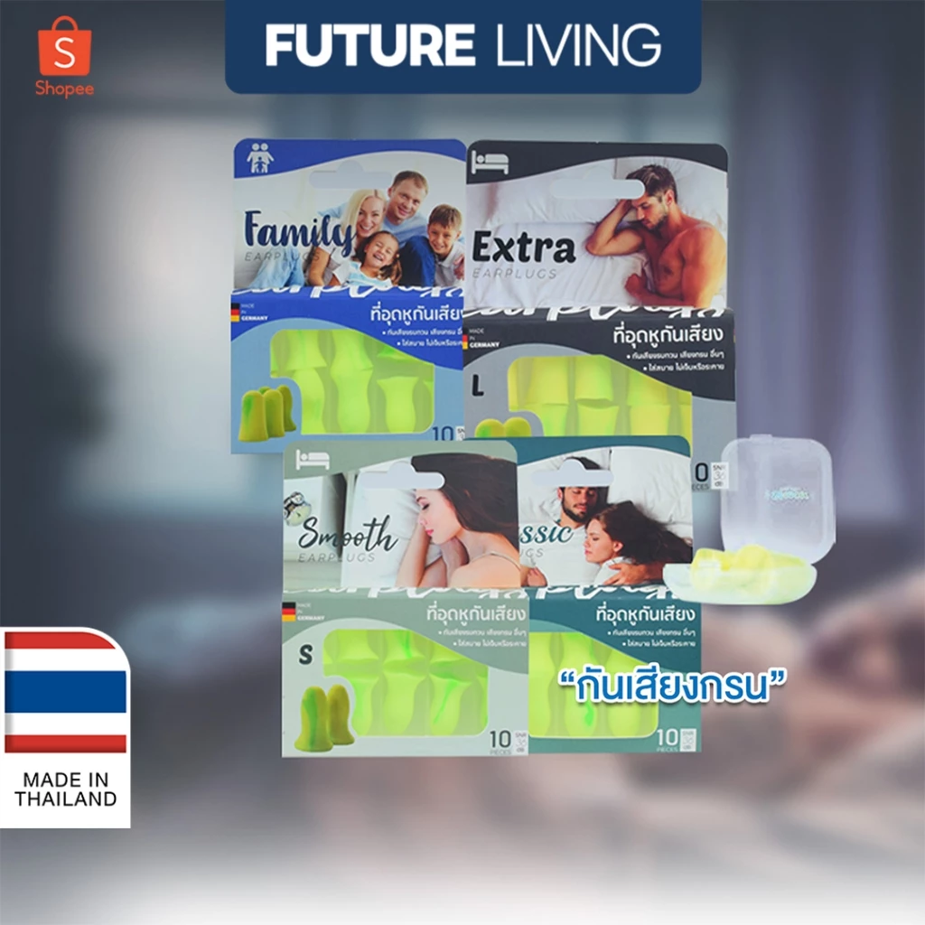 Earplug Foam ที่อุดหู เนื้อโฟม ลดเสียงรบกวน กันเสียงกรน นอนหลับสบาย เงียบสนิท ปลั๊กอุดหู จุกอุดหู เอียปลั๊ก