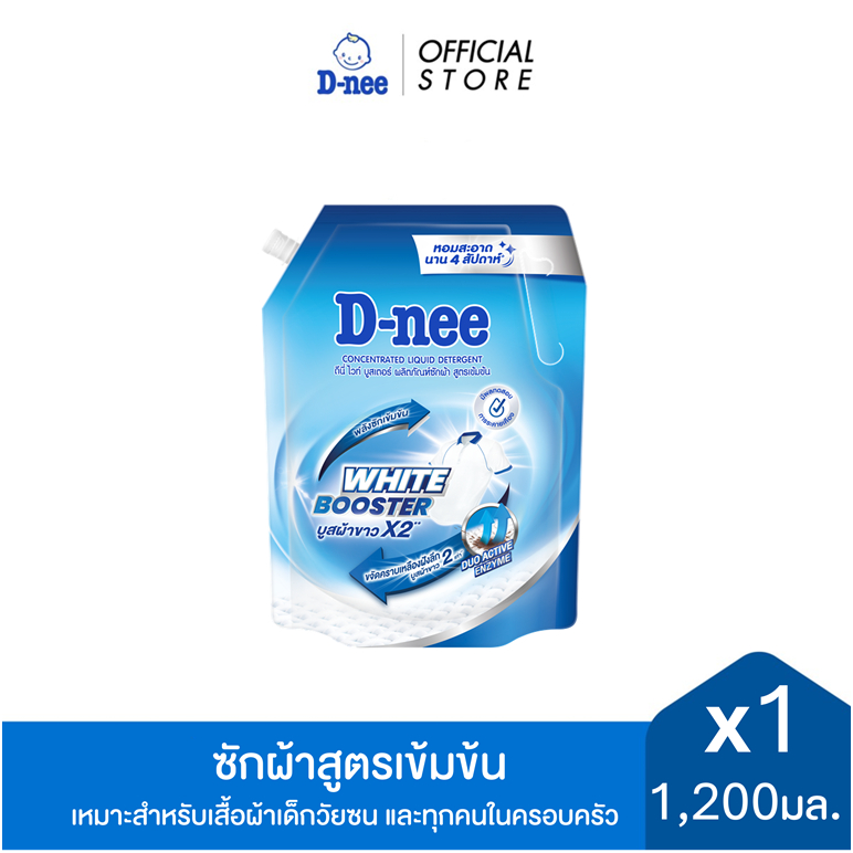 D-nee ดีนี่ ไวท์ บูสเตอร์ ผลิตภัณฑ์ซักผ้า สูตรเข้มข้น 1200 มล. x1 สีน้ำเงิน
