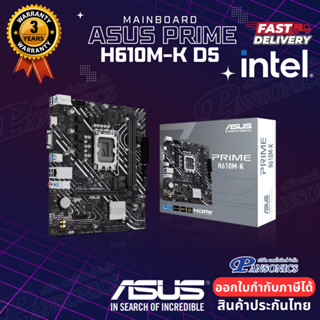 MAINBOARD ASUS PRIME H610M-K DDR5 (LGA 1700) (รับประกัน3ปี)