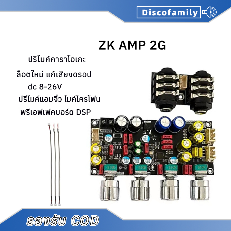 แท้ ZK AMP แอมป์จิ๋วคาราโอเกะ ปรีไมค์แอมจิ๋ว ปรีไมค์คาราโอเกะ คาราโอเกะ บอร์ดก้อง ไมค์โครโฟน K ร้องเพลง พรีเอฟเฟคบอ