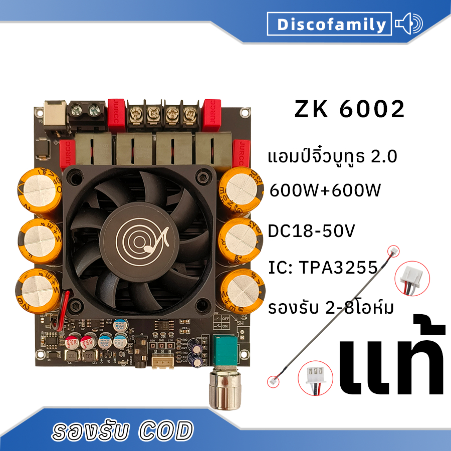 แท้ zk 6002 แอมป์ขับซับบลูทูธ กำลัง600+600วัตต์ TPA3255 DC 18-50V แอมป์จิ๋วขับซับ zk-6002 ขับซับเบส 