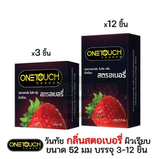 Onetouch Strawberry ถุงยาง วันทัช กลิ่นสตรอเบอร์รี่ ขนาด 52 มม. บรรจุ 3-12ชิ้น/กล่อง