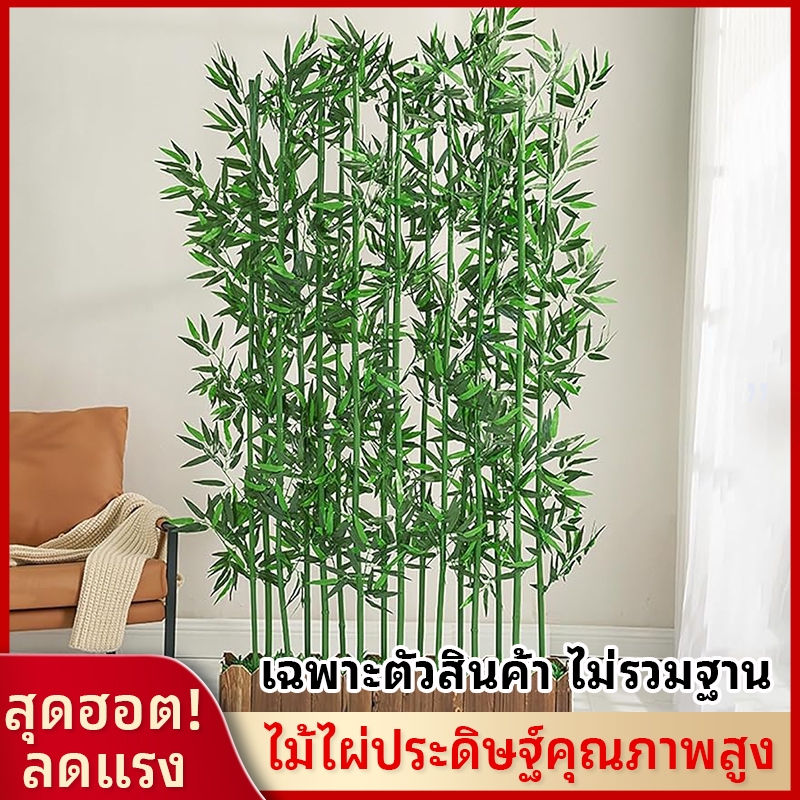 ต้นไผ่ปลอม ต้นไม้ ไม่จำเป็นต้องบำรุงรักษา 1/1.2/1.5M เป็นธรรมชาติและเป็นมิตรกับสิ่งแวดล้อม