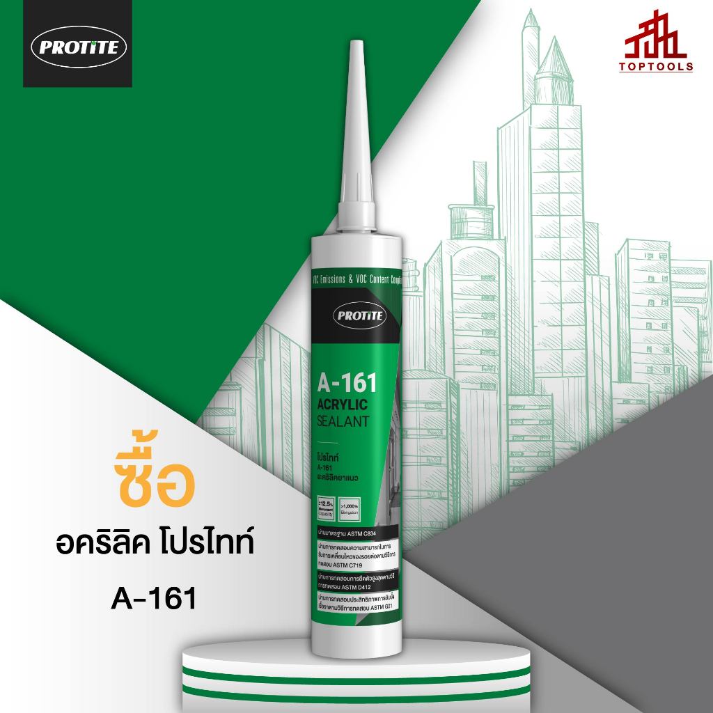 PROTITE A-161 อคริลิคยาแนวกันรั่วซึม ยาแนวรอยแตกร้าวของปูนหรือคอนกรีต