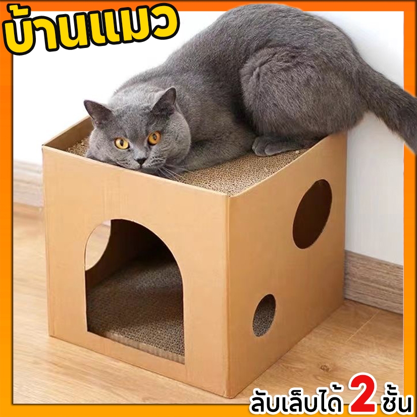 🌈บ้านแมว 2 ชั้น🐱ที่ลับเล็บแมว กล่องลับเล็บชีส(พร้อมส่งจากไทย) ลับเล็บได้ 2 ชั้น ของเล่นแมว
