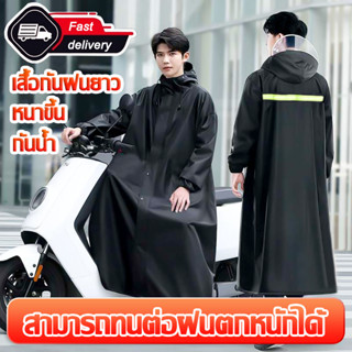 ชุดกันฝน มีแถบสะท้อนแสง กันน้ำ หมวกติดเสื้อ เสื้อกันฝนผู้ใหญ…
