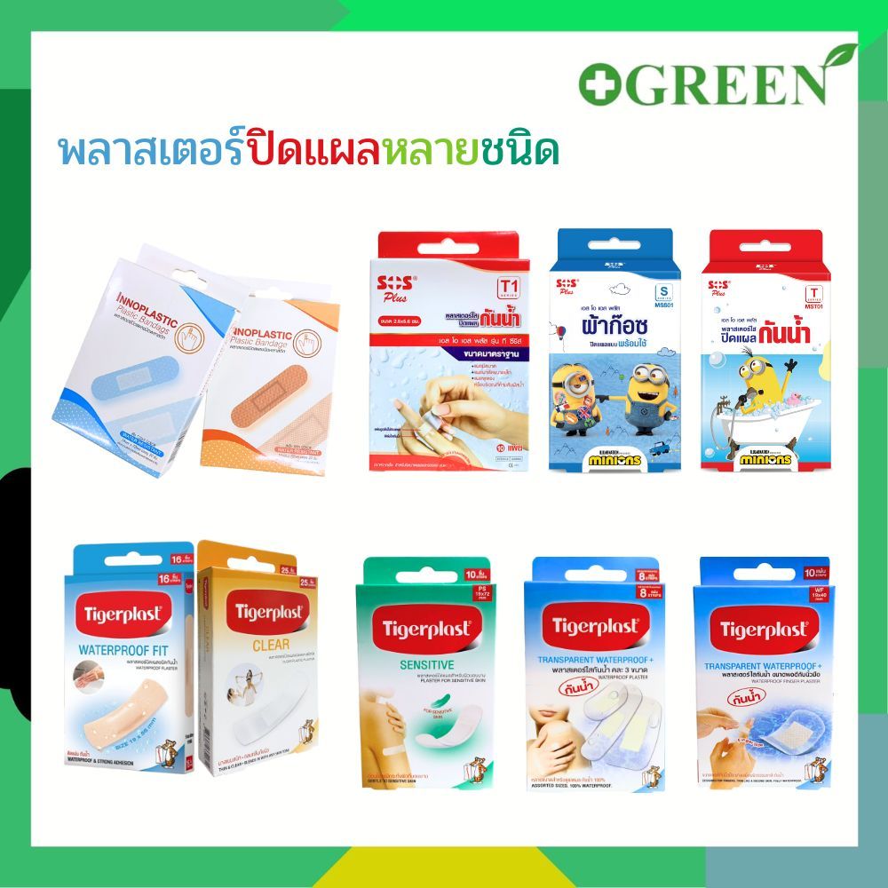 SOS / TIGERPLAST / INNOPLAST พลาสเตอร์ปิดแผล แบบพลาสติกใส ผิวแพ้ง่าย กันน้ำ