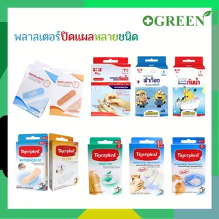 SOS / TIGERPLAST / INNOPLAST พลาสเตอร์ปิดแผล แบบพลาสติกใส ผิวแพ้ง่าย กันน้ำ