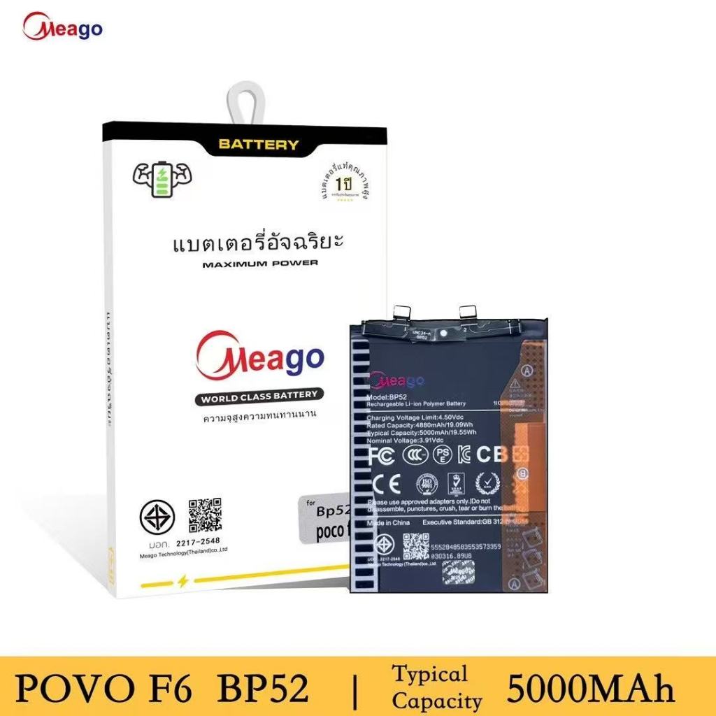 Meago แบตเตอรี่ สําหรับ Redmi Turbo 3 / XM Poco F6 Battery Model BP52 (5000mAh)
