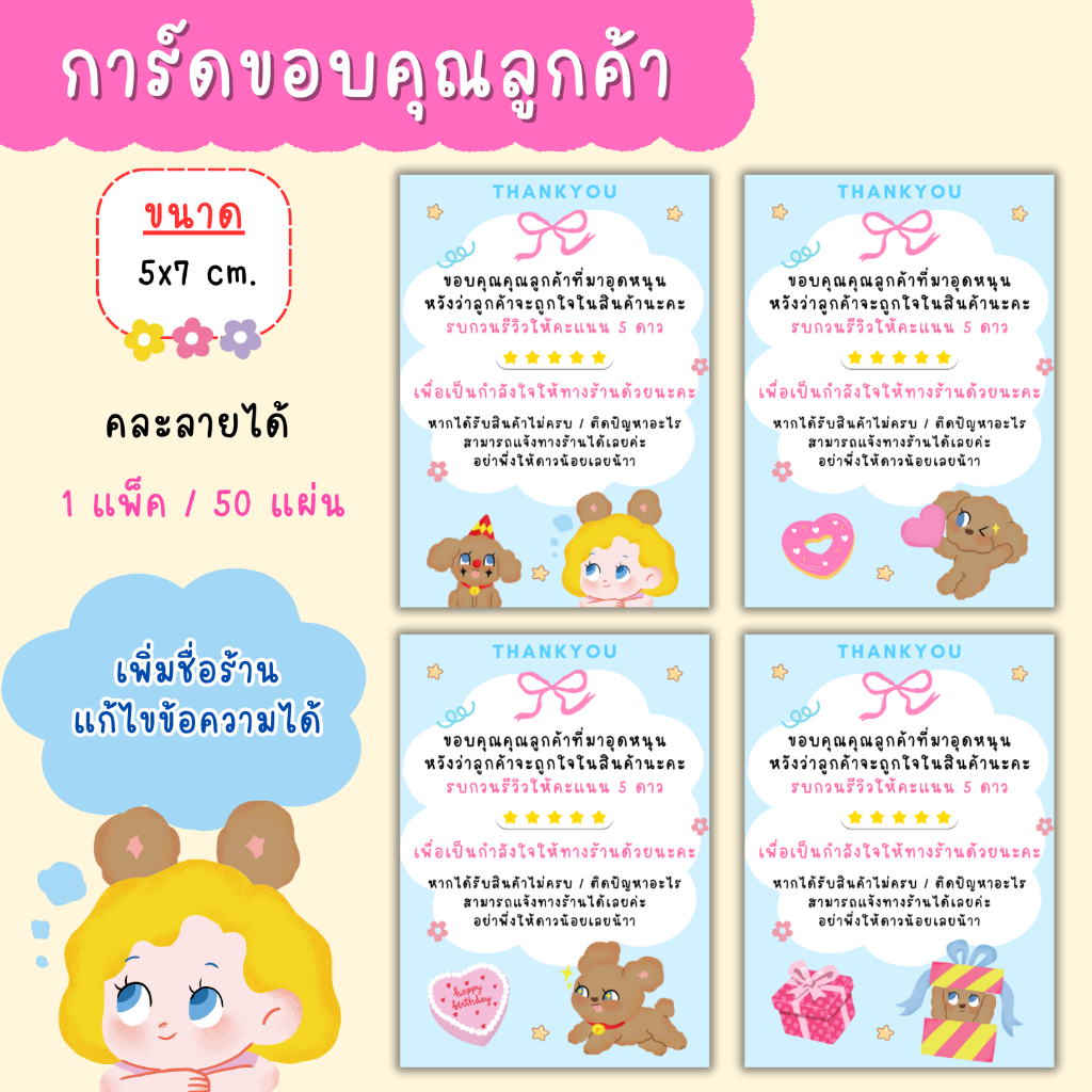 [1แพ็ค/50แผ่น] กระดาษขอบคุณลูกค้า การ์ดขอบคุณลูกค้า Thank You Card