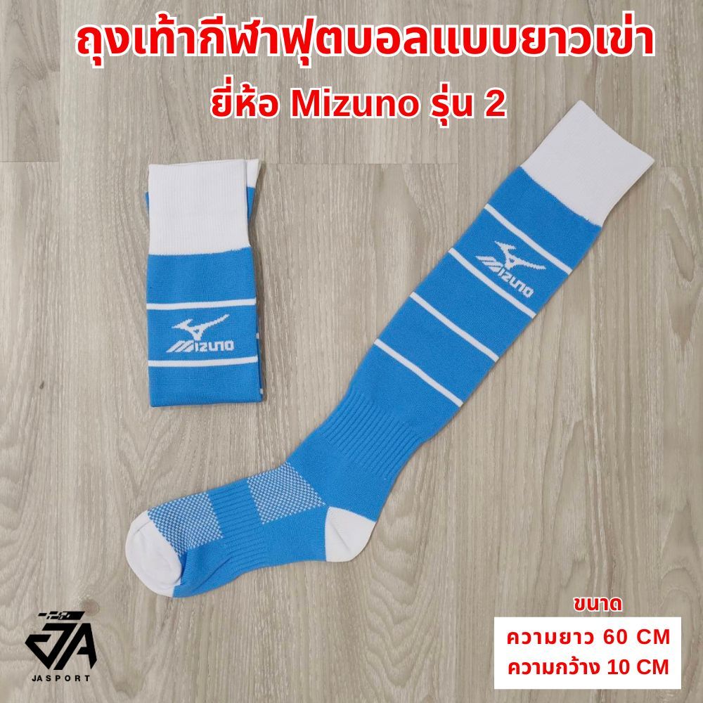 Mizuno ถุงเท้ากีฬาฟุตบอล(แบบยาวเข่า)รุ่น2 - รูปที่ 5