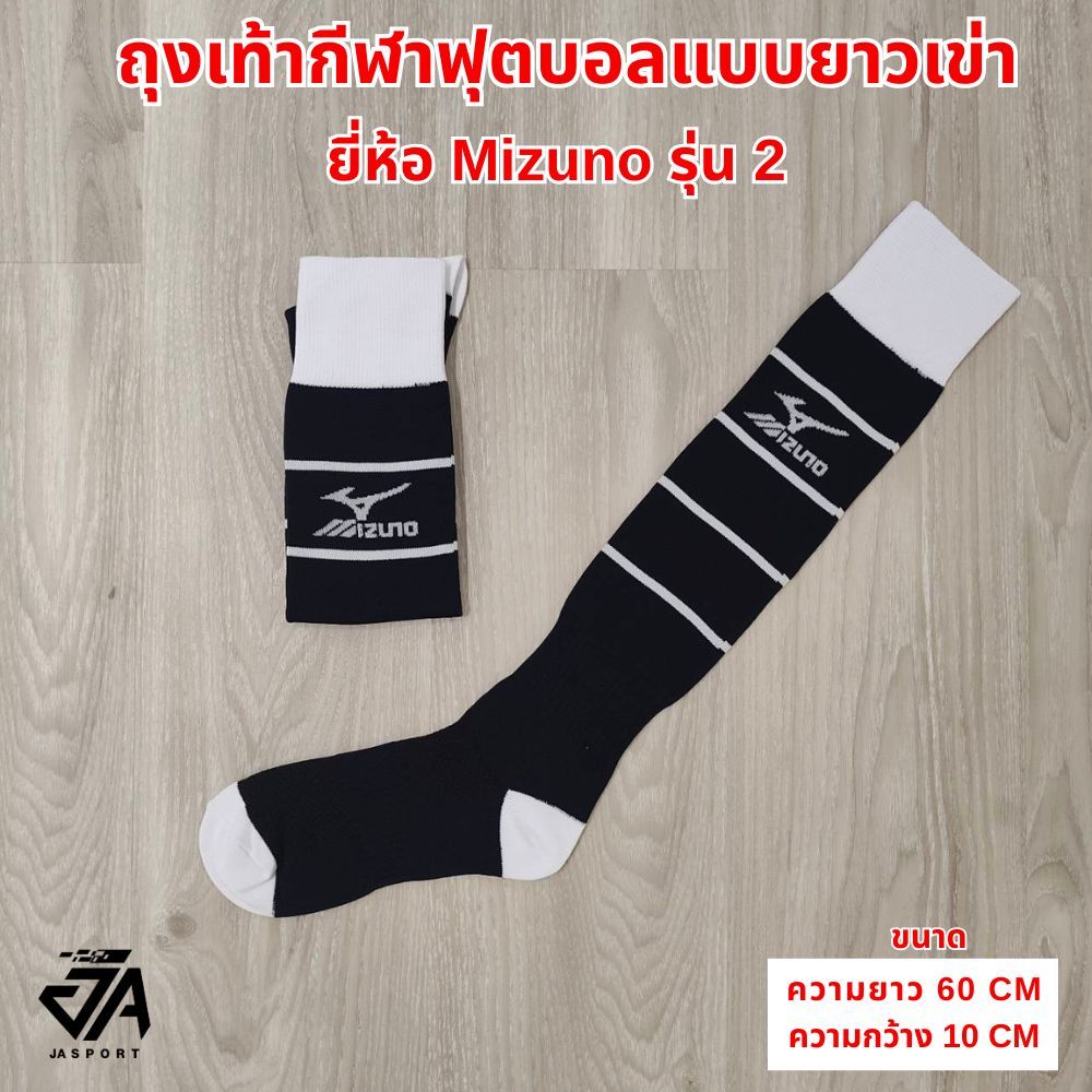 Mizuno ถุงเท้ากีฬาฟุตบอล(แบบยาวเข่า)รุ่น2 - รูปที่ 6