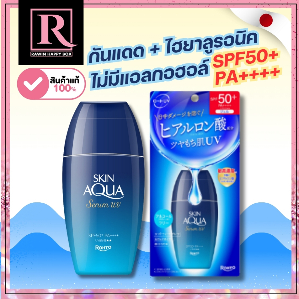 ⚡️ไลฟ์โค้ดโหด⚡️ กันแดด ผิวแพ้ง่าย Skin Aqua Hyaluronic Serum UV SPF50 PA++++ 70g ห่อน้ำเงิน/401