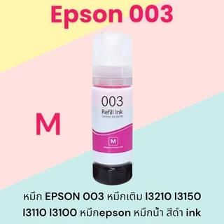 หมึกเทียบ For EPSON 003 สำหรับ L3110 / L3150 / L5190/L3210/L3216/L3250/L3256/L5290/L5296