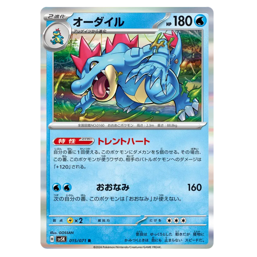 [ภาษาญี่ปุ่น] Feraligatr 015/071 R - Wild Force [sv5K] Pokemon Card Japanese