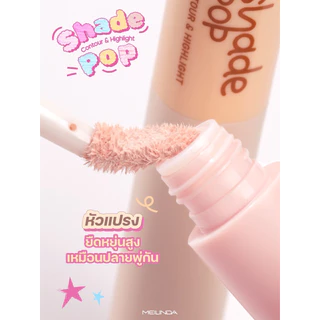 Meilinda Shade Pop Contour & Highlight เมลินดา เฉดป๊อปคอนทรัวส์ แอนด์ ไฮไลท์ ขนาด 3.6กรัม MC5108