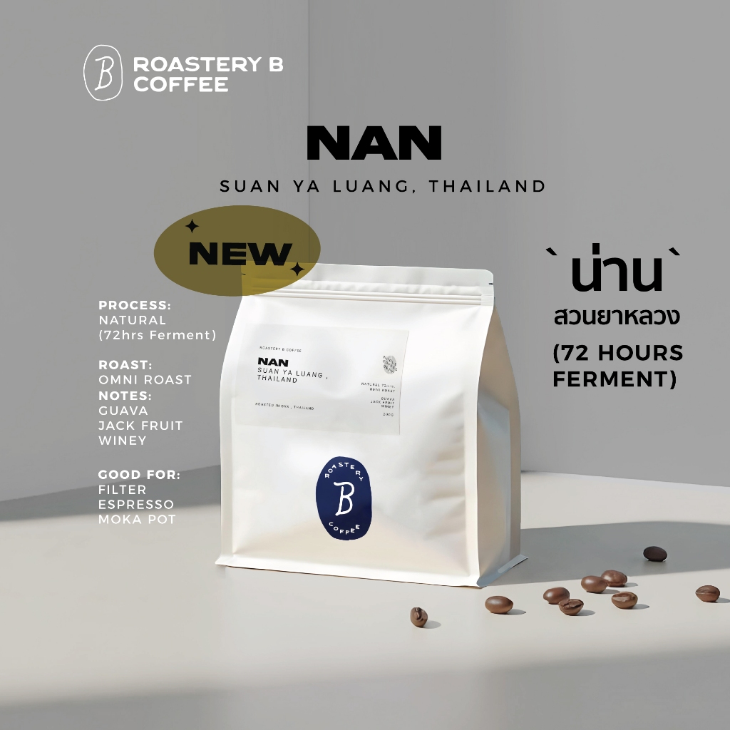 เมล็ดกาแฟ น่าน ดอยสวนยาหลวง Natural 72Hrs Dry Process โทนฝรั่ง ขนุน มีความฉ่ำ Winey แนะนำให้ลอง Roas