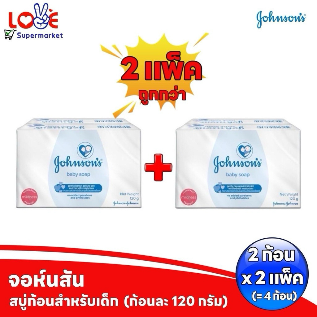 [ทั้งหมด 2 แพ็ค] JOHNSON’S BABY จอห์นสัน เบบี้ สบู่เด็ก 120 กรัม (แพ็ค 2 ก้อน) ได้ทั้งหมด 4 ก้อน ราคา ถูกที่สุด ดีลบีเคเค