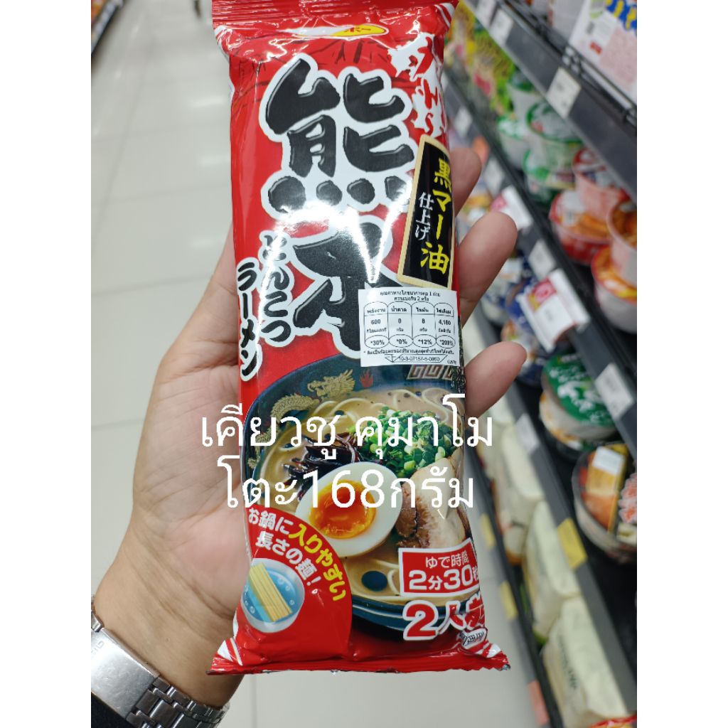 เคียวซู คุมาโมโตะ 168g