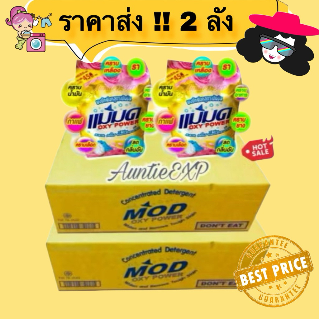 ผงซักฟอกแม่มด 2 ลัง ⚡ราคาพิเศษ ผงแม่มด ผงซักฟอกที่ร้านซักรีดเลือกใช้ ราคาสุดคุ้ม