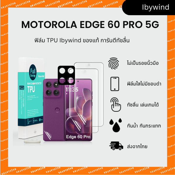 ฟิล์มสำหรับ Motorola Edge 60 Pro 5G ฟิล์ม TPU ibywind ของแท้ พร้อมฟิล์มหลังและกันเลนส์กล้อง