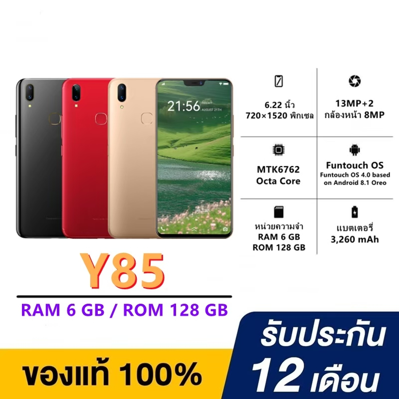 [พร้อมส่ง] โทรศัพท์มือถือ Y85 ของเเท้100% RAM 6GB ROM 128GB หน้าจอ 6.22 นิ้ว ประกันร้าน เเถมฟรีเคสใส