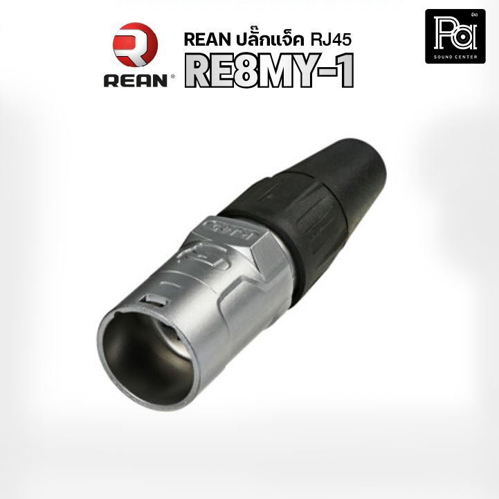 REAN RE8MY-1 สีเงิน RJ45 LAN Audio cable connector carrier ปลั๊ก XLR แลน RE8MY-1 RJ45 LAN CAT6 CAT5