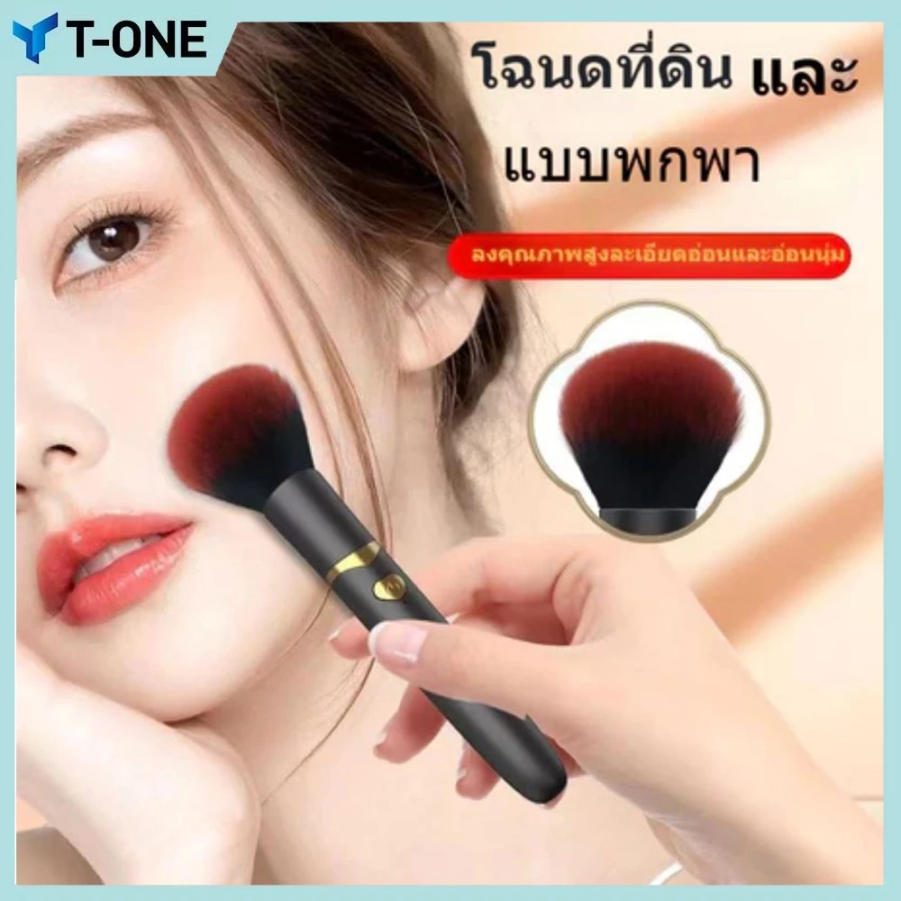 แปรงแต่งหน้าไฟฟ้า ชาร์จ USB 10 ระดับ