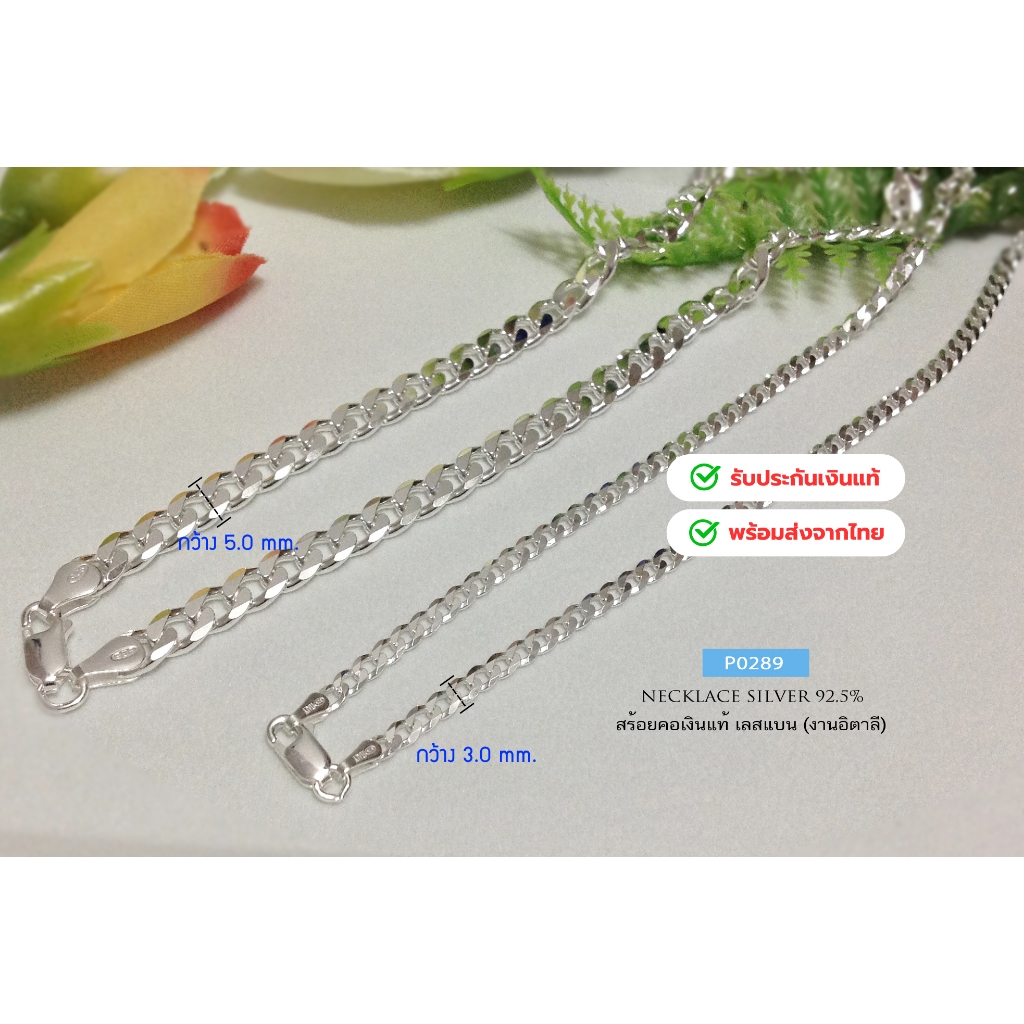 IT'S ME สร้อยคอเงินแท้92.5% ลายเลสแบน หนัก 2 บาทตัน หน้ากว้าง 5mm. ยาว 24 นิ้ว(งานอิตาลี) : P0289