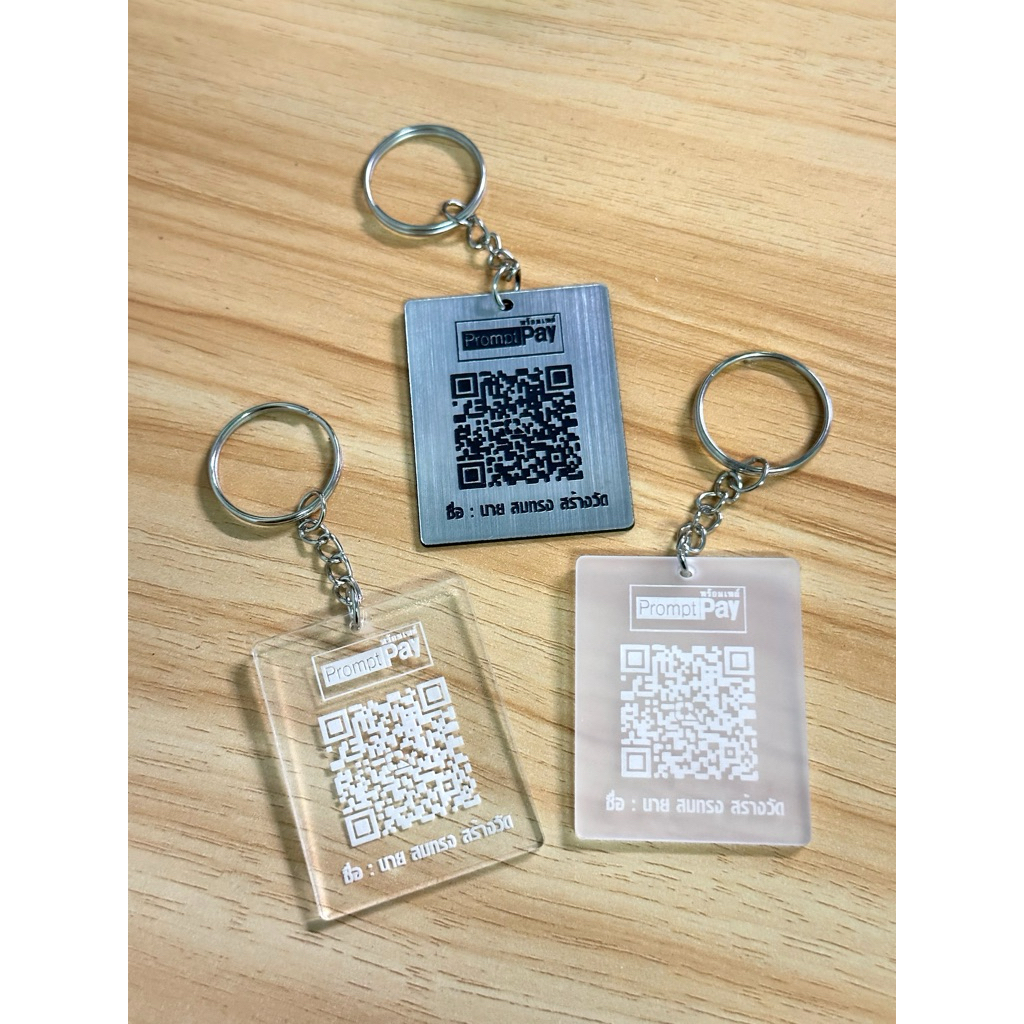 พวงกุญแจ QR CODE ขนาด 4x5