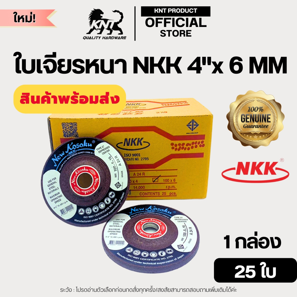 พิเศษ !!!ใบเจียรเหล็ก 4"*6 NKK ใบเจียรหนา (25ใบ) สีแดง ขายส่ง ขายปลีก ****