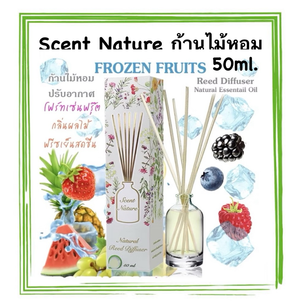ก้านไม้หอม Scent nature น้ำหอมไม้ปัก กลิ่น Frozen Fruit ขนาด 50 ML
