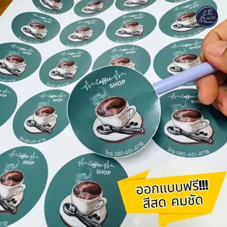 รับทำสติกเกอร์โลโก้ ฉลากกันน้ำ100% PVC A3 เงา สีสด คมชัด ทนแดด พร้อมไดคัท ออกแบบฟรี เหมาะติดขวด แพ็คเกจสินค้า พร้อมส่ง