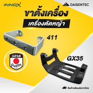 DAISENTEC - ขาตั้ง 411 ขาตั้งเครื่อง ขาตั้งเครื่องตัดหญ้า ขา…