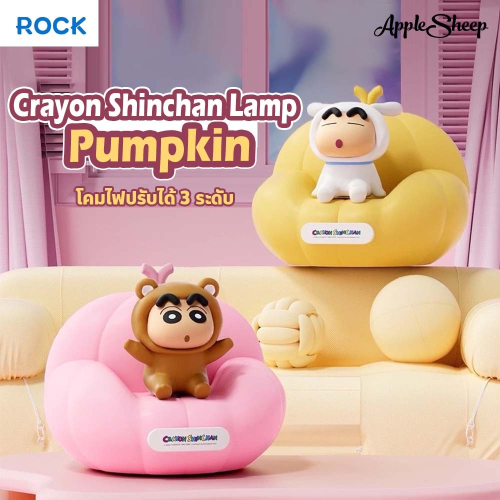 [Rock Crayon Shinchan Lamp Pumpkin] โคมไฟชินจัง ซิลิโคนบีบได้ ปรับความสว่างได้ ชาร์จType-C โคมไฟตั้งโต๊ะ ลิขสิทธิ์แท้