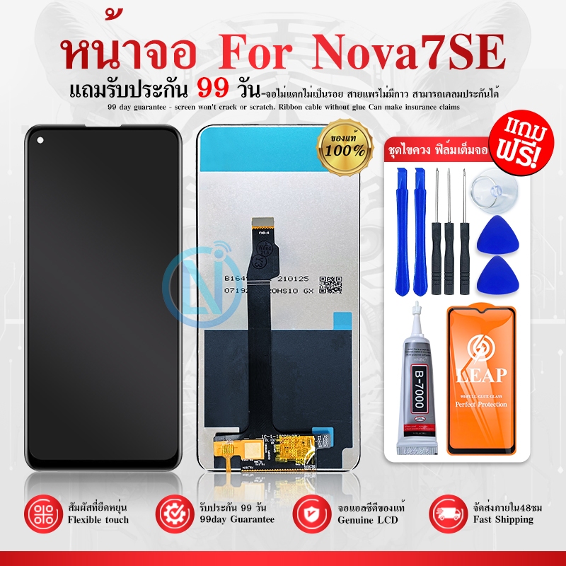 LCD Display หน้าจอ nova 7se หน้าจอ Nova7se/nova 7se จอชุด LCD Nova7se/nova 7se