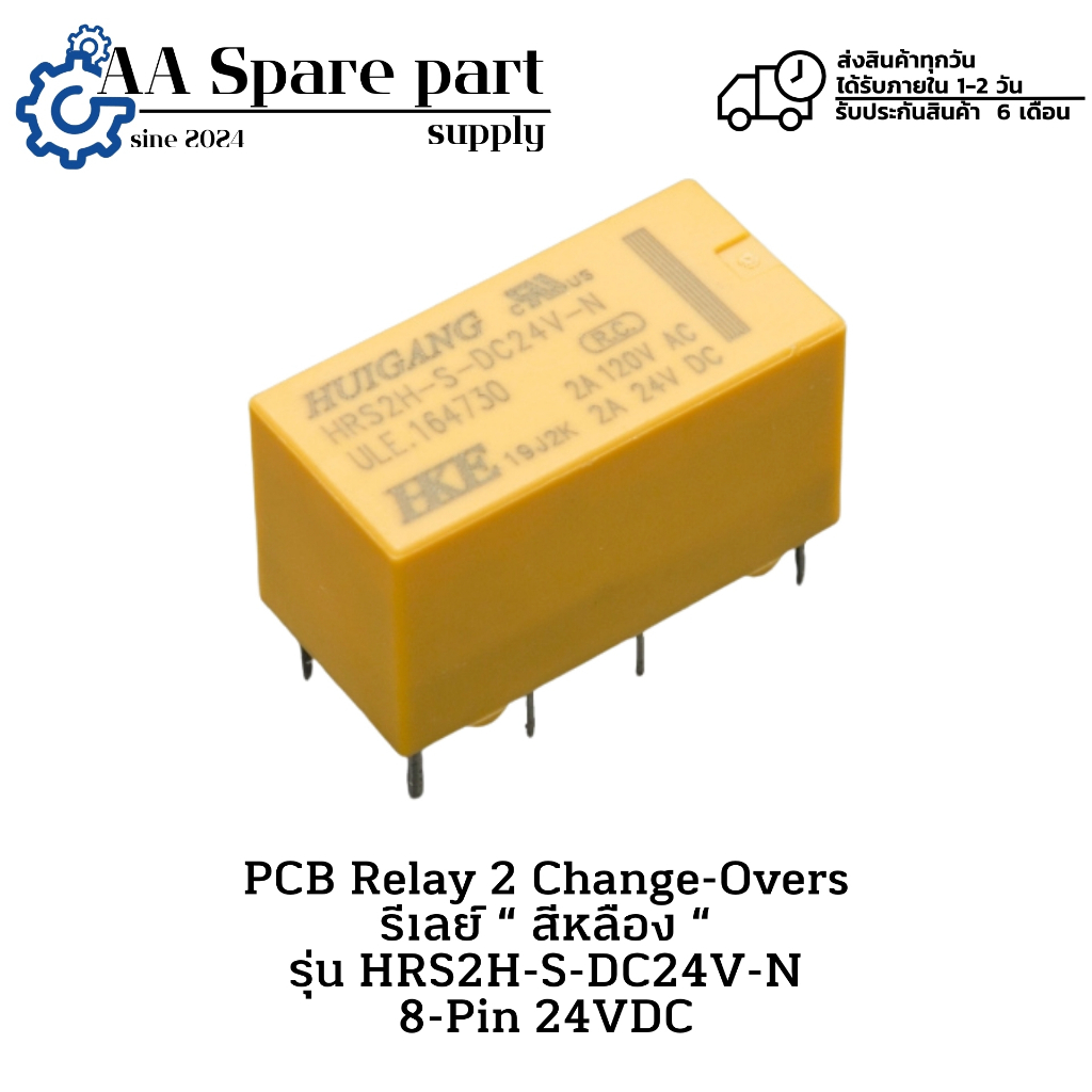 HRS2H-S-DC24V-N PCB Relay 2 Change-Overs รีเลย์ “ สีหลือง “ 8-Pin 24VDC " มีสินค้าพร้อมส่งในไทย "