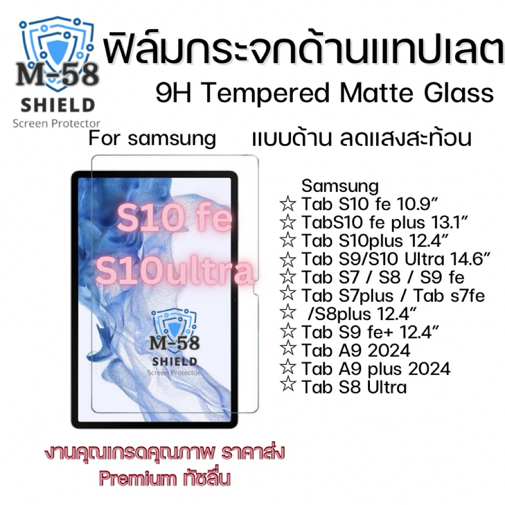 ฟิล์มกระจกด้าน samsung Tabs10plus s10ultra Tab s9Fe+ / tab s7  s8 s9 / tab s7plus e  tab s8 ultra /t