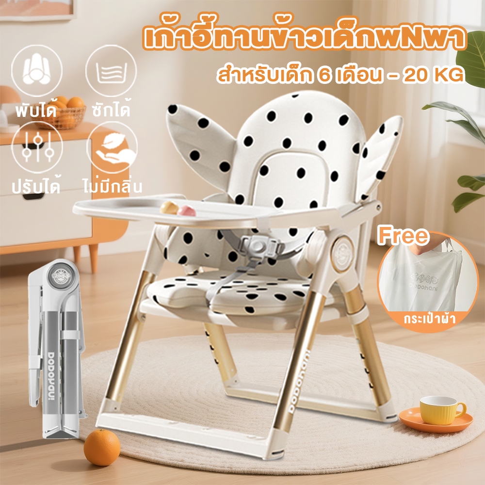DoDohani เก้าอี้ทานข้าวเด็ก เก้าอี้กินข้าวเด็ก แบบพกพา โลโก้ใหม่ล่าสุด ที่นั่งเด็ก แถมกระเป๋า น้ำหนักเบา พับเก็บได้