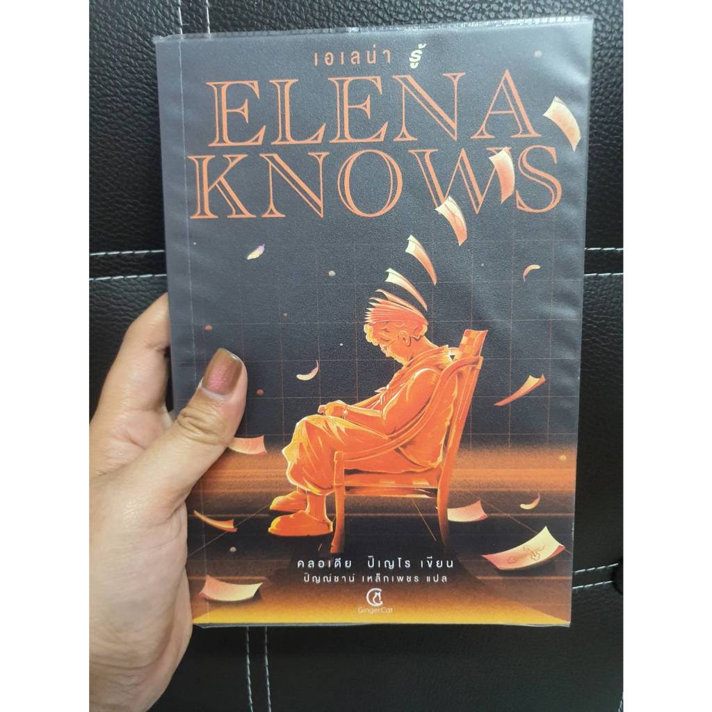 เอเลน่ารู้:Elena knows (คลอเดีย ปิเญโร)