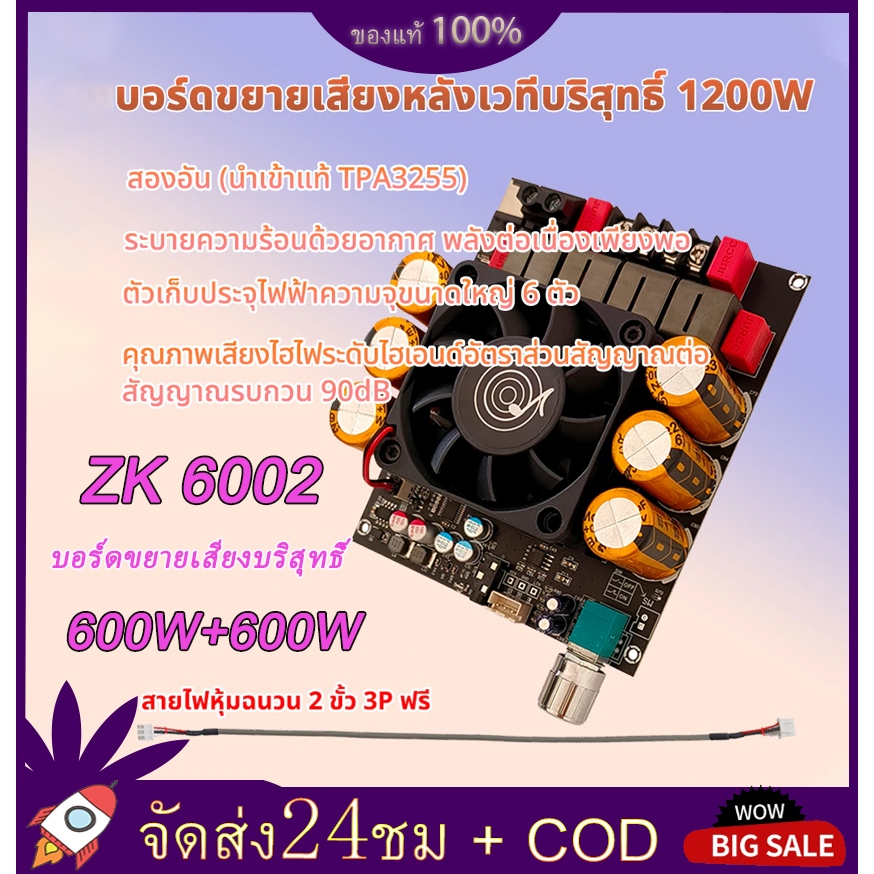 zk 6002 แท้ แอมป์จิ๋วขับซับ TPA3255 กำลัง600+600วัตต์ DC 18-50V แอมป์จิ๋วแรงๆ แอมจิ๋ว zk6002แท้ แอมป
