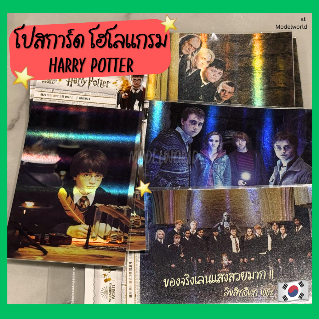 โปสการ์ดแฮร์รี่ พอตเตอร์ Harry Potter โฮโลแกรม สวยมากก ของแท้ 100% นำเข้าจากเกาหลี