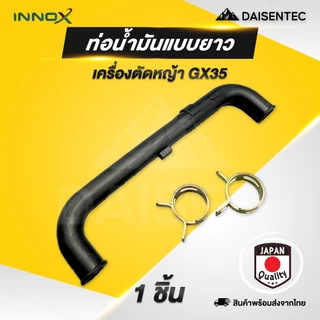 DAISENTEC - สายน้ำมัน ท่อน้ำมันเครื่องแบบยาว ท่อระบาย ตัว S พร้อมกิ๊บล็อค เครื่องตัดหญ้า GX35